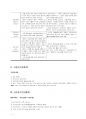 간호관리학 요약정리 - 개편법규 수록.pdf 6페이지