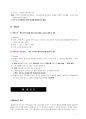 간호관리학 요약정리 - 개편법규 수록.pdf 7페이지