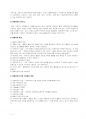간호관리학 요약정리 - 개편법규 수록.pdf 8페이지