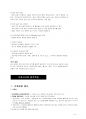 간호관리학 요약정리 - 개편법규 수록.pdf 35페이지