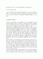 [재무관리원론] 재무관리와 재무분석이란 무엇인가 (재무관리의 의의와 목표, 재무관리의 필요성, 효율적인 재무관리의 구성, 재무분석의 의의, 재무분석의 필요성, 재무분석의 한계성) 4페이지