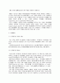 [재무관리원론] 재무관리와 재무분석이란 무엇인가 (재무관리의 의의와 목표, 재무관리의 필요성, 효율적인 재무관리의 구성, 재무분석의 의의, 재무분석의 필요성, 재무분석의 한계성) 6페이지