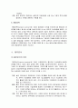 [재무관리원론] 재무관리와 재무분석이란 무엇인가 (재무관리의 의의와 목표, 재무관리의 필요성, 효율적인 재무관리의 구성, 재무분석의 의의, 재무분석의 필요성, 재무분석의 한계성) 9페이지