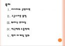 [팔도기업분석]팔도라면(도시락)성공요인분석 PPT자료 2페이지