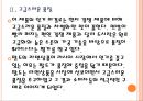 [팔도기업분석]팔도라면(도시락)성공요인분석 PPT자료 8페이지