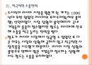 [팔도기업분석]팔도라면(도시락)성공요인분석 PPT자료 15페이지