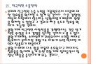 [팔도기업분석]팔도라면(도시락)성공요인분석 PPT자료 16페이지