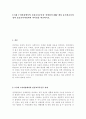 [아동건강교육공통] 3-5세 누리과정에서의 건강교육부분을 설명하되 2007 개정 유치원교육과정과 표준보육과정과의 차이점비교_누리과정_누리과정 비교_3-5세누리과정건강교육부분 2페이지