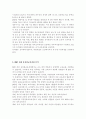 [아동건강교육공통] 3-5세 누리과정에서의 건강교육부분을 설명하되 2007 개정 유치원교육과정과 표준보육과정과의 차이점비교_누리과정_누리과정 비교_3-5세누리과정건강교육부분 4페이지