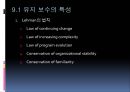 9장_유지보수_푸른색바탕 10페이지