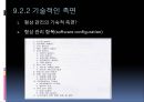 9장_유지보수_푸른색바탕 24페이지