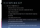 9장_유지보수_푸른색바탕 35페이지
