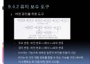 9장_유지보수_푸른색바탕 38페이지