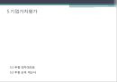 사업계획서_과제 24페이지