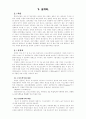 항만공학 4페이지