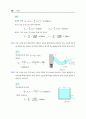 수리학_솔루션 28페이지
