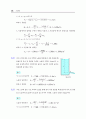 수리학_솔루션 32페이지