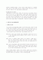 [아동발달] 프로이드,에릭슨 발달이론 정리 (프로이드의 정신분석이론과 에릭슨의 심리사회발달이론) 4페이지