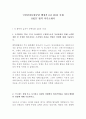 국민건강보험공단 행정직 6급 최신 BEST 합격 자기소개서!!!! 2페이지