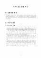 독거노인(독거어르신) 사례관리, 5회기 상담일지 포함 - 2페이지