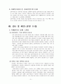 독거노인(독거어르신) 사례관리, 5회기 상담일지 포함 - 11페이지