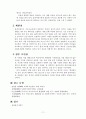 독거노인(독거어르신) 사례관리, 5회기 상담일지 포함 - 12페이지