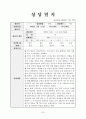 독거노인(독거어르신) 사례관리, 5회기 상담일지 포함 - 21페이지