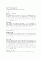 독거노인(장애노인)에 대한 사례 연구(3회기 상담일지) 4페이지