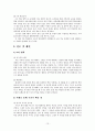 친인척위탁 아동의 정서적 지지를 위한 사례개입 연구 14페이지