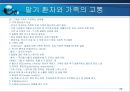 말기환자와 가족의 고통(호스피스-사회복지) 22페이지