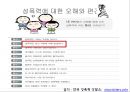 지켜줘야할 여성의성,아동성폭력.성폭력,원조교제,대리모,위안부 6페이지