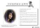 지켜줘야할 여성의성,아동성폭력.성폭력,원조교제,대리모,위안부 17페이지