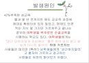 지켜줘야할 여성의성,아동성폭력.성폭력,원조교제,대리모,위안부 23페이지