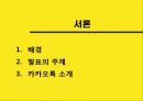 카카오톡,카카오톡마케팅전략,카카오톡분석,카톡마케팅전략,카톡분석 3페이지