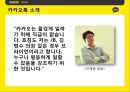 카카오톡,카카오톡마케팅전략,카카오톡분석,카톡마케팅전략,카톡분석 9페이지