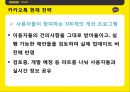 카카오톡,카카오톡마케팅전략,카카오톡분석,카톡마케팅전략,카톡분석 16페이지