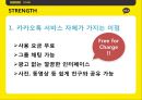 카카오톡,카카오톡마케팅전략,카카오톡분석,카톡마케팅전략,카톡분석 24페이지