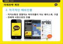 카카오톡,카카오톡마케팅전략,카카오톡분석,카톡마케팅전략,카톡분석 40페이지