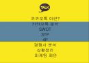 카카오톡마케팅전략,카카오톡분석,카카오톡마케팅분석,카톡마케팅전략,카톡분석.ppt 4페이지