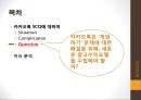 카카오톡SCQ,카카오톡분석,카카오톡 게임업체와의 전략적제휴,애니팡,캔디팡.PPT자료 15페이지