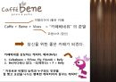 카페베네,커피시장분석,커피산업조사,브랜드마케팅,서비스마케팅,글로벌경영,사례분석,swot,stp,4p 5페이지