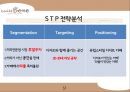 카페베네커피시장,커피산업분석,커피시장조사,카페베네브랜드확장,브랜드마케팅,서비스마케팅,글로벌경영,사례분석,swot,stp,4p 9페이지