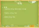 청소년인터넷중독,인터넷중독에대해,사회문제,온라인게임,청소년문제 16페이지