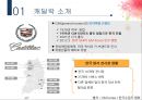 캐딜락 한국진출실패사례,캐딜락한국진출전략,캐딜락기업분석 4페이지