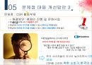 캐딜락 한국진출실패사례,캐딜락한국진출전략,캐딜락기업분석 31페이지