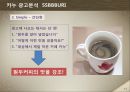 카누,인스턴트 커피 시장상황,커피믹스 시장상황 및 소비자 분석,브랜드마케팅,서비스마케팅,글로벌경영,사례분석,swot,stp,4p 14페이지