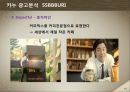 카누,인스턴트 커피 시장상황,커피믹스 시장상황 및 소비자 분석,브랜드마케팅,서비스마케팅,글로벌경영,사례분석,swot,stp,4p 19페이지