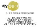 청정원카레여왕,청정원마케팅전략,카레전쟁,카레여왕마케팅전략,카레마케팅전략,청정원분석 43페이지