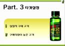 컨디션마케팅전략,컨디션판매촉진전략,에너지드링크시장분석,컨디션주요전략 21페이지