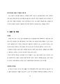 클럽 & 리조트 경영론, 클럽메드, 클럽매드, 클럽메드경영전략, The Farm at San Benito 리조트, 산베니로리조트, 남해힐튼리조트, 스파리조트 79페이지